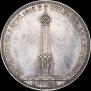 1 rouble 1839 year