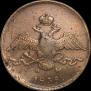 10 kopecks 1839 year