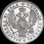 1 rouble 1843 year