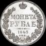 1 rouble 1843 year