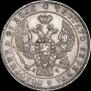 1 rouble 1843 year