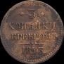 3 kopecks 1843 year