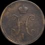 3 kopecks 1843 year