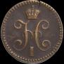 2 kopecks 1844 year