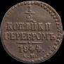 1/2 kopeck 1844 year