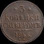 3 kopecks 1846 year
