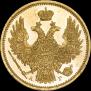5 roubles 1848 year