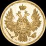 5 roubles 1850 year