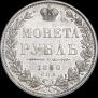 1 rouble 1850 year
