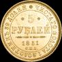 5 roubles 1851 year