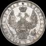 1 рубль 1851 года