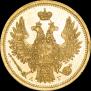 5 roubles 1853 year