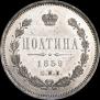 Poltina 1859 year