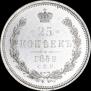 25 копеек 1859 года