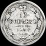 10 kopecks 1859 year