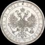 1 rouble 1867 year
