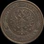 5 kopecks 1870 year