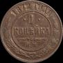 1 kopeck 1872 year