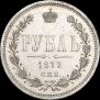 1 rouble 1873 year