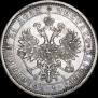1 рубль 1877 года
