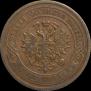 5 kopecks 1880 year