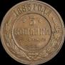 3 kopecks 1883 year
