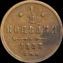 1/2 копейки 1883 года