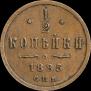 1/2 копейки 1885 года