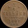 1/4 копейки 1887 года