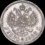 1 рубль 1888 года