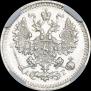 5 копеек 1893 года