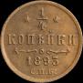 1/4 kopeck 1893 year