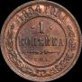 1 kopeck 1894 year