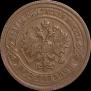 2 kopecks 1895 year