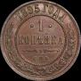 1 kopeck 1895 year