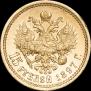 15 roubles 1897 year
