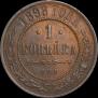 1 kopeck 1898 year