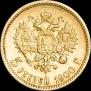5 roubles 1900 year