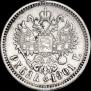 1 рубль 1901 года