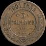 3 kopecks 1901 year