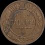 2 копейки 1903 года