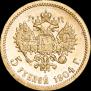 5 roubles 1904 year