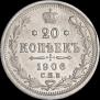 20 kopecks 1906 year
