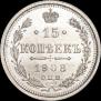 15 копеек 1908 года