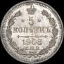 5 kopecks 1908 year