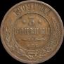 3 kopecks 1909 year