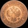 3 kopecks 1911 year