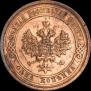 1 копейка 1914 года