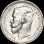 1 rouble 1912 year