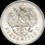 1 rouble 1912 year
